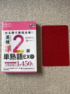 出る順で最短合格！英検®準2級　短熟語EX第2版のサムネイル