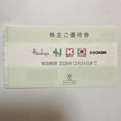 H2O 株主優待券 阪急百貨店 阪神百貨店 - メルカリ