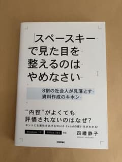 スペースキーで見た目を整えるのはやめなさい 四禮静子のサムネイル