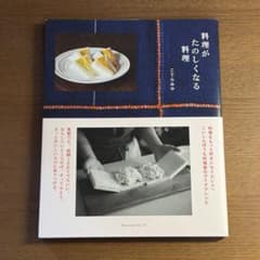 料理がたのしくなる料理のサムネイル