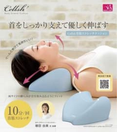 Cellsh 首筋ストレッチクッションのサムネイル