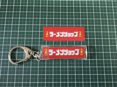 ラーメンショップキーホルダー受注製作 - メルカリ
