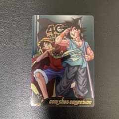 ドラゴンボール×ワンピース ジャンプ40周年 森永ウエハースカード 悟空　ルフィのサムネイル