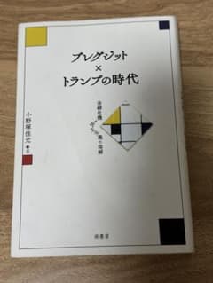 プレグジット×トランプの時代のサムネイル