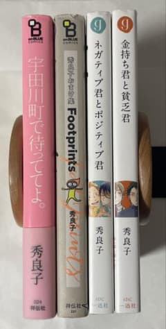 秀良子先生　漫画4冊セット　まとめ売り(送料込み)のサムネイル