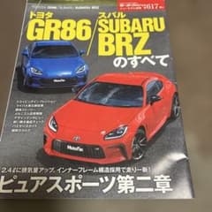 トヨタ GR86 / スバル BRZ のすべて 雑誌のサムネイル