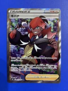ポケモンカード キバナ SRのサムネイル