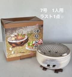 ラスト1点】三鈴陶器 伊勢コンロ 7号 1人用 萬古焼 卓上コンロ 水