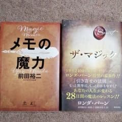 値下げ！メモの魔力のサムネイル