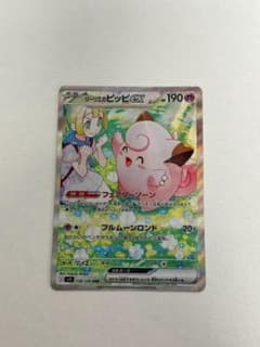 リーリエのピッピ人形 UR PSA10リーリエのピッピex SAR | Shop at