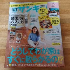 サンキュのサムネイル