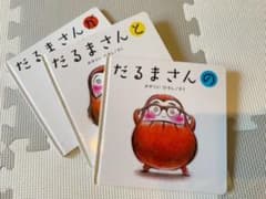 だるまさんシリーズ三冊セットのサムネイル
