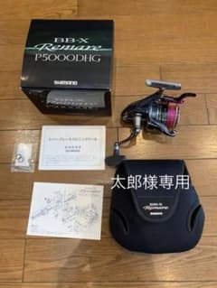 ★太郎様専用★シマノ  B B-X レマーレ P 5000 DHGのサムネイル