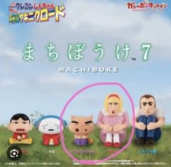 クレヨンしんちゃんカプセルトイ フィギュア 2個セットのサムネイル