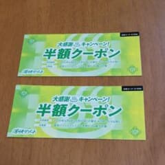 湯快リゾート☆半額クーポン - メルカリ