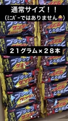GW特別セール！ブラックサンダー通常サイズ２８本のサムネイル