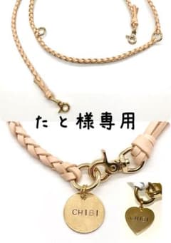 たと様専用　真鍮タグ付き首輪&リード　ナチュラルヌメ革のサムネイル