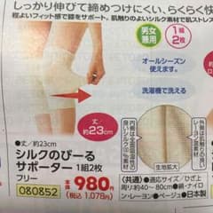 ♪値下げ♪シルクのびーるサポーターのサムネイル