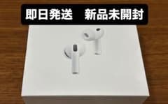 新品未開封 Apple AirPods Pro 3 本体 - メルカリ