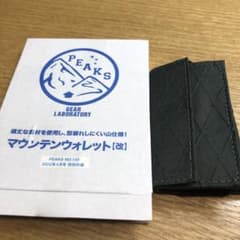 PEAKS付録　マウンテンウォレット改のサムネイル