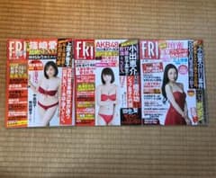 FRIDAY フライデー 雑誌 3冊セットのサムネイル