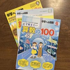 中学への算数増刊 算数の100問 3冊セット（2020、2022、2024年