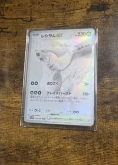 レシラムEX BWR ポケモンカード ホワイトフレア 174/086のサムネイル
