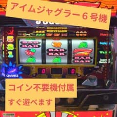 アイムジャグラー　6号機のサムネイル
