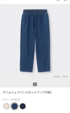 GU デニムワイドパンツ 335332 ブルーのサムネイル