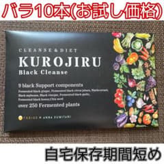 FABIUS KUROJIRU Black Cleanse【10包】【お試し用】のサムネイル