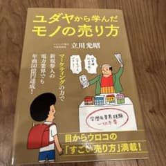 ユダヤから学んだモノの売り方のサムネイル