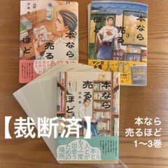 裁断済】本なら売るほど 1~3巻セット - メルカリ