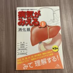 病気がみえる : an illustrated reference guide…のサムネイル