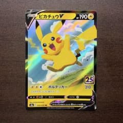 ピカチュウV RR S8a 25th ANNIVERSARY 美品 - メルカリ
