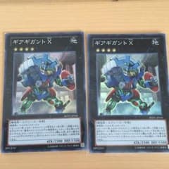 ギアギガント xのサムネイル