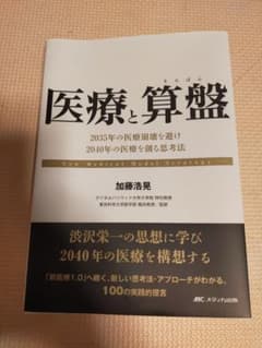 医療と算盤 眼科検査note 眼科関連4冊セット 加藤浩晃 - メルカリ