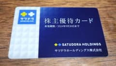 サツドラ　株主優待カードのサムネイル