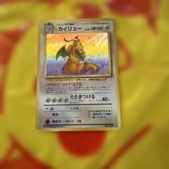 ポケモンカード 旧裏面 カイリュー LV.45 ☆星ホロ ☆渦巻き？大玉