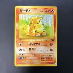 ポケモンカード旧裏　ウインディ　ゼニガメマーク　5o2 ポケモンカード旧裏 ウインディ ゼニガメマーク 5o2 - メルカリ