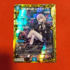 デュエマ シャコガイルb - メルカリ
