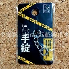 Miniature handcuffs, shackles, police, prisoner, silver, for Nendoroid Doll figures.