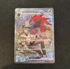 Nのゾロアークex SAR MEGA ハイクラスパック MEGAドリームex …のサムネイル