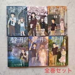 声の形/聲の形/こえのかたち/全巻セット - メルカリ