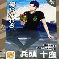 A3!1周年記念ポスター風ブロマイドL版のサムネイル