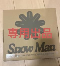 「Rag様　専用」SnowMan オフィシャルカレンダー 2026-2027のサムネイル