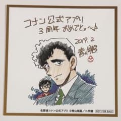 名探偵コナン 白鳥任三郎　サイン色紙 名探偵コナン 公式アプリ 購入特典 周年色紙風ステッカー 3周年 白鳥