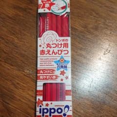 丸つけ用 赤えんぴつのサムネイル