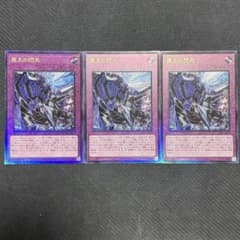 霆王の閃光 レリーフ 3枚 - メルカリ