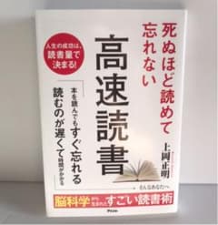 死ぬほど読めて忘れない高速読書のサムネイル