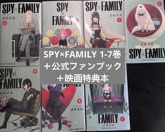 SPY×FAMILY 1-7巻＋公式ファンブック＋映画特典本のサムネイル